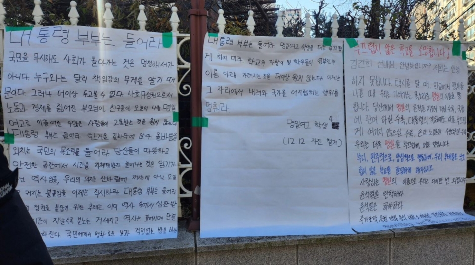 2024년 12월 10일 페이스북에 명일여고 대자보라며 올라온 사진.(사진=페이스북 갈무리)