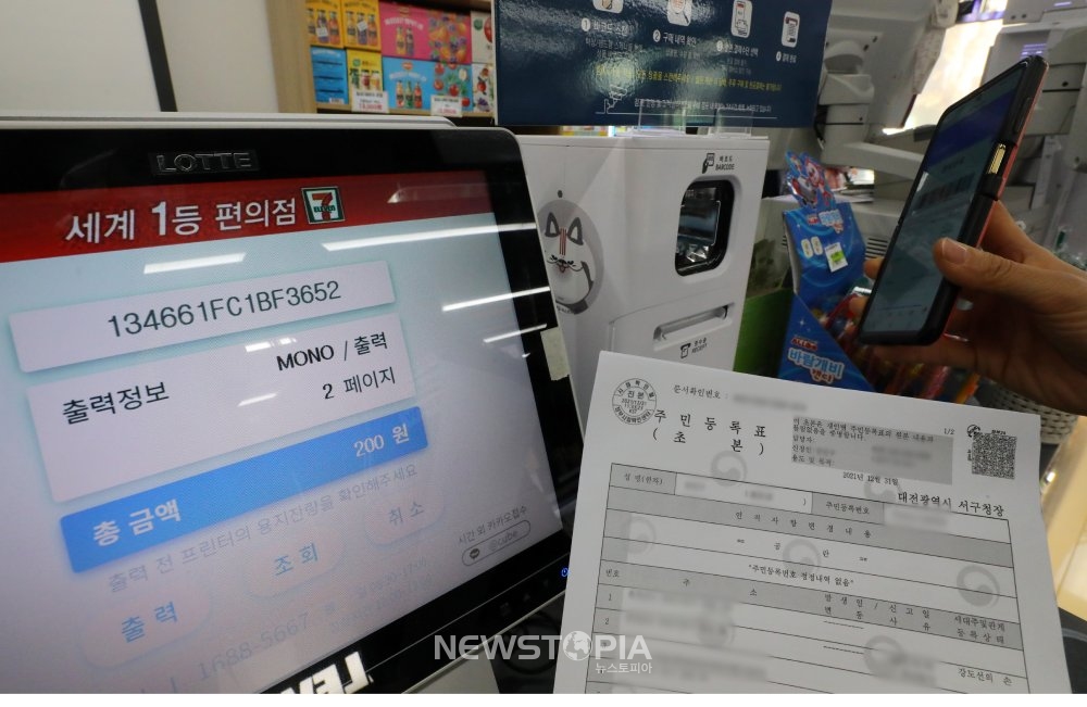 서울 노원구 세븐일레븐 공릉점에서 한 직원이 주민등록등본을 출력하고 있는모습ⓒ뉴시스