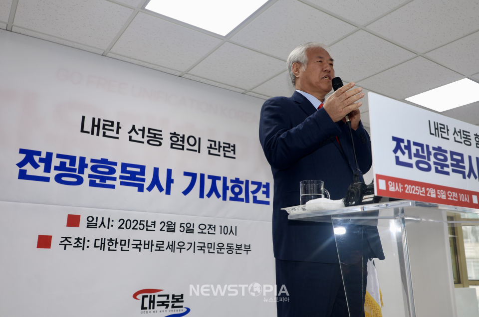 전광훈 사랑제일교회 목사가 5일 오전 서울 여의도 자유통일당 당사에서 기자회견을 열고 내란 선동 혐의 관련 입장을 말하고 있다. ⓒ뉴시스