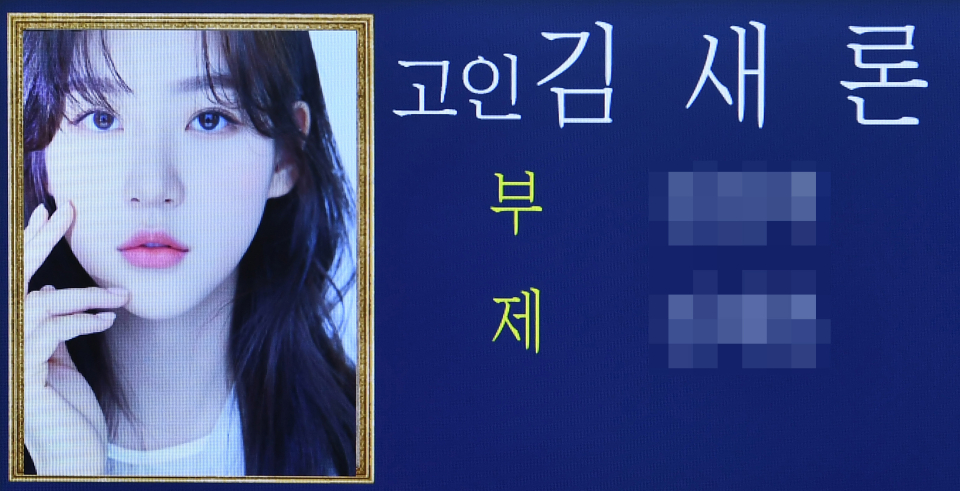 17일 서울 송파구 서울아산병원 장례식장에 배우 김새론의 빈소가 마련됐다.ⓒ뉴시스