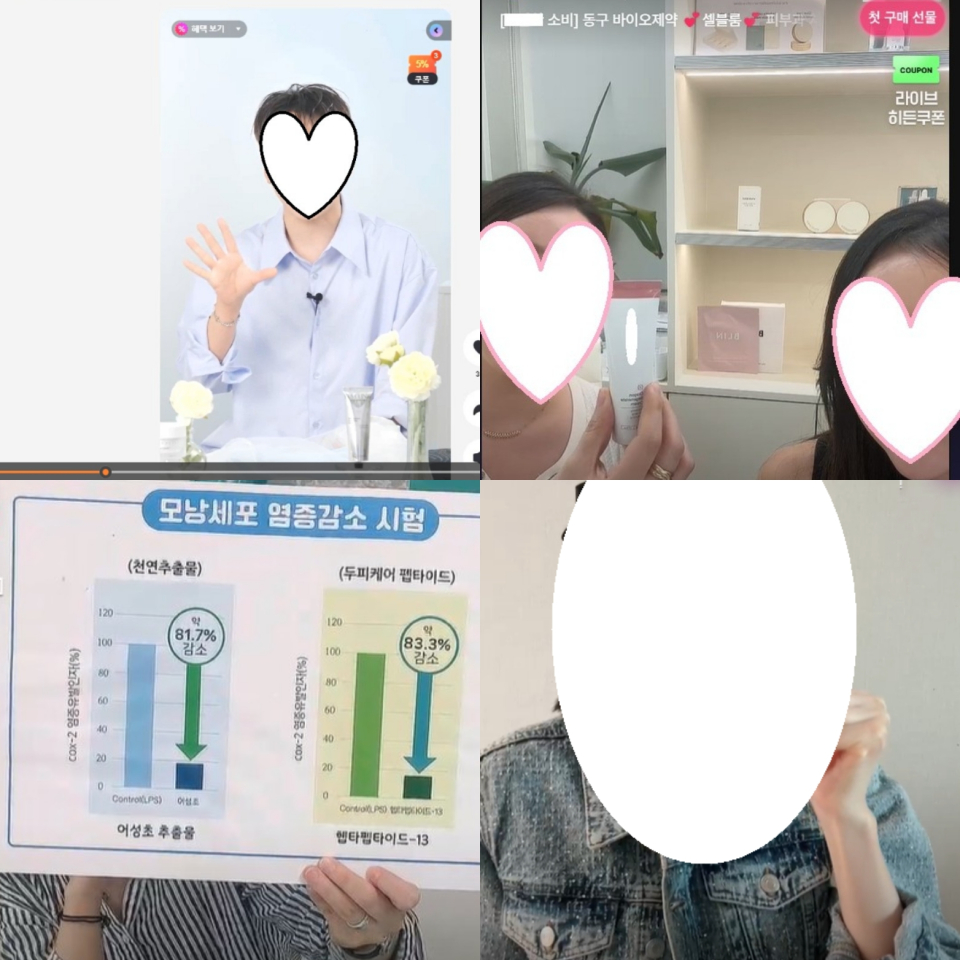 식품의약품안전처는 네이버쇼핑 라이브, 카카오쇼핑 라이브, 쿠팡 라이브 등 라이브커머스(온라인 실시간 상거래) 방송에서 광고하는 식품·화장품·의료기기를 집중점검한 결과 '식품 등의 표시·광고에 관한 법률', '화장품법', '의료기기법'을 위반한 부당광고 총 29건을 적발했다고 17일 밝혔다. (사진=식약처 제공)