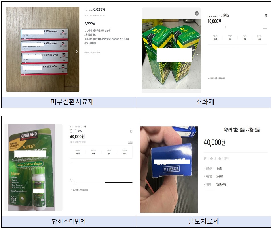 중고마켓을 통한 의약품 개인 판매 적발 사례 (사진=식품의약품안전처 제공)